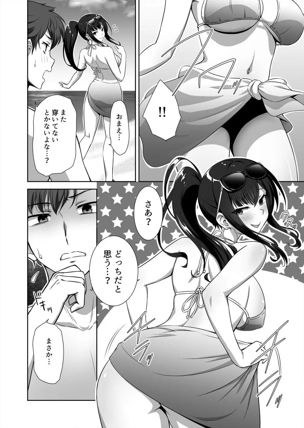 僕はあなたの舐め犬です~ふんぞり返った社長令嬢を超速舌技で舐め倒す~ Page.64