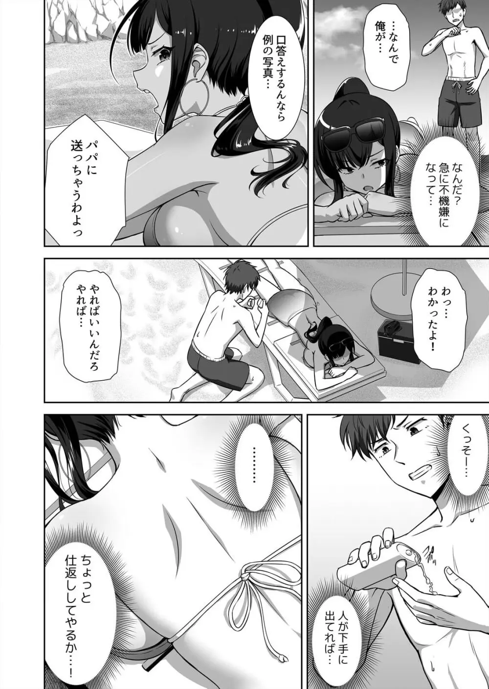 僕はあなたの舐め犬です~ふんぞり返った社長令嬢を超速舌技で舐め倒す~ Page.66