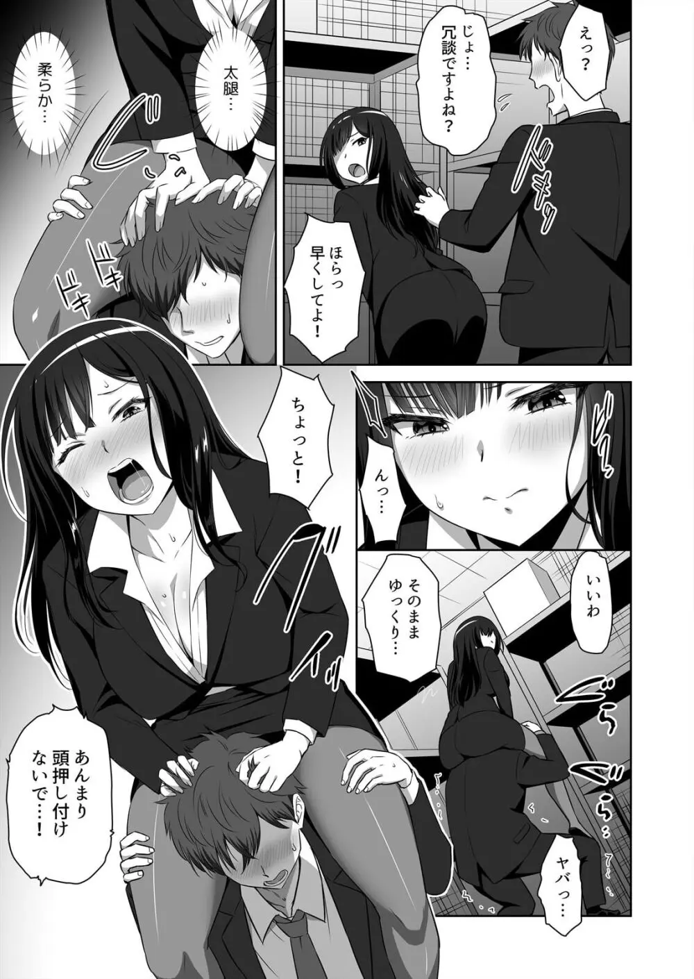 僕はあなたの舐め犬です~ふんぞり返った社長令嬢を超速舌技で舐め倒す~ Page.7