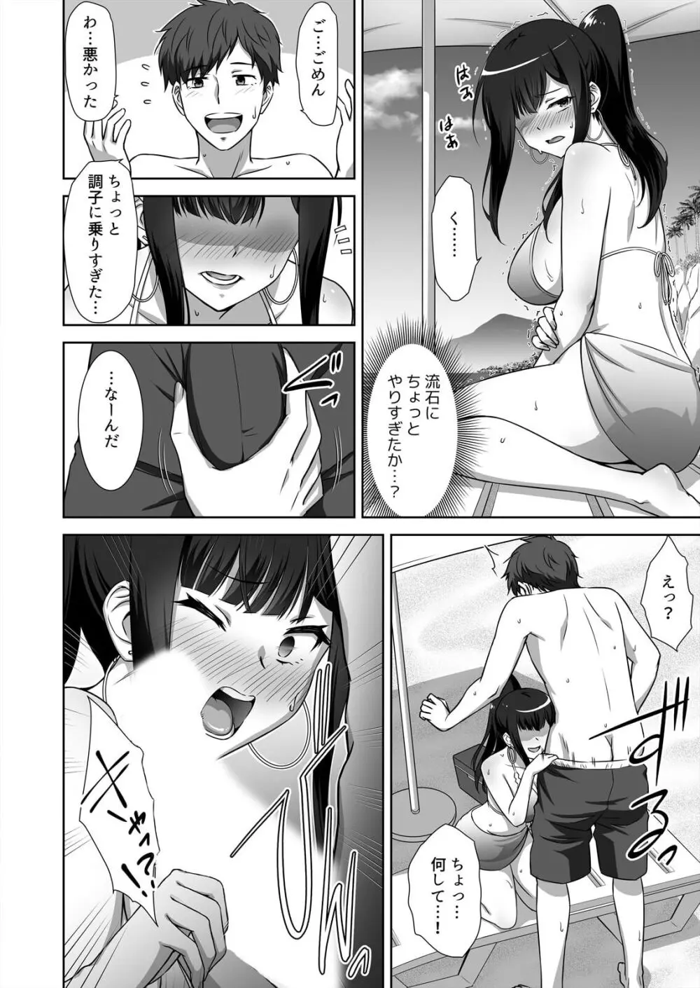 僕はあなたの舐め犬です~ふんぞり返った社長令嬢を超速舌技で舐め倒す~ Page.70