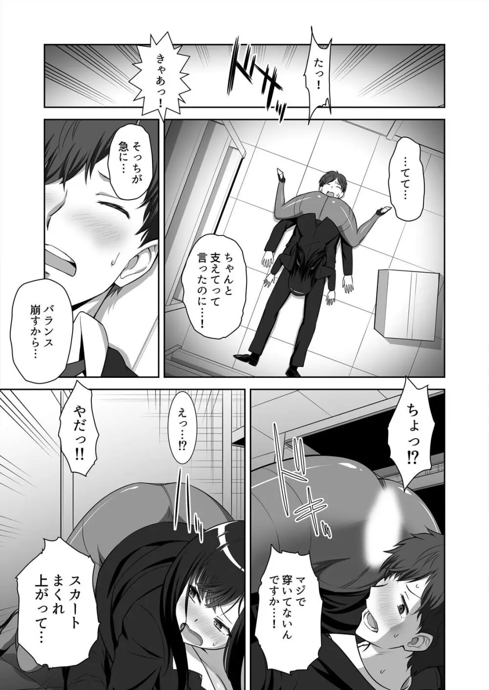 僕はあなたの舐め犬です~ふんぞり返った社長令嬢を超速舌技で舐め倒す~ Page.9
