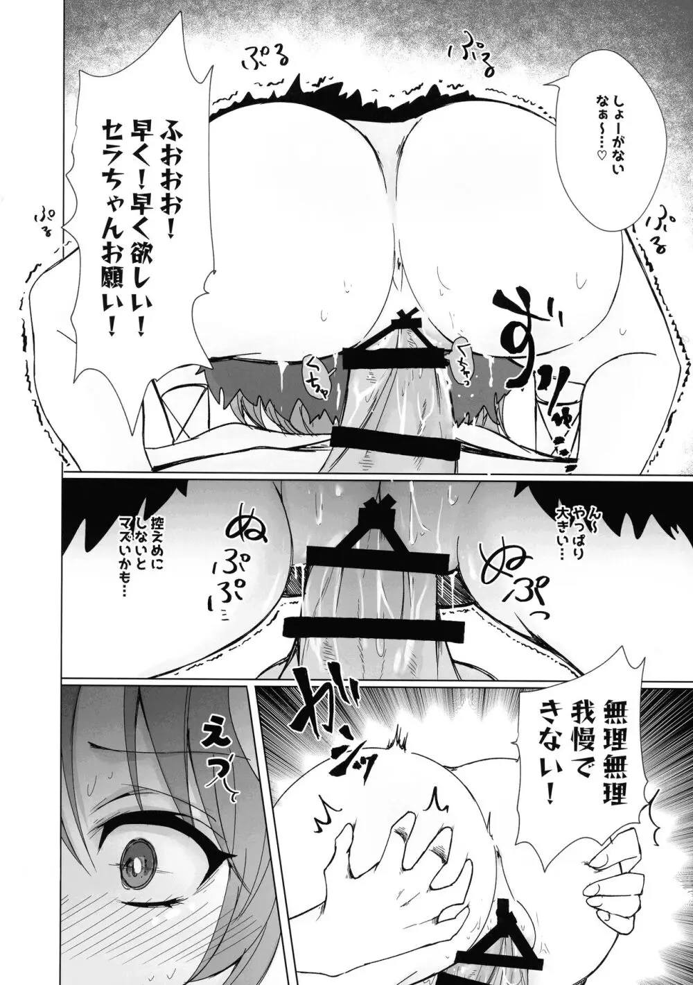 蟲惑魔セラはおなかがすいた Page.15