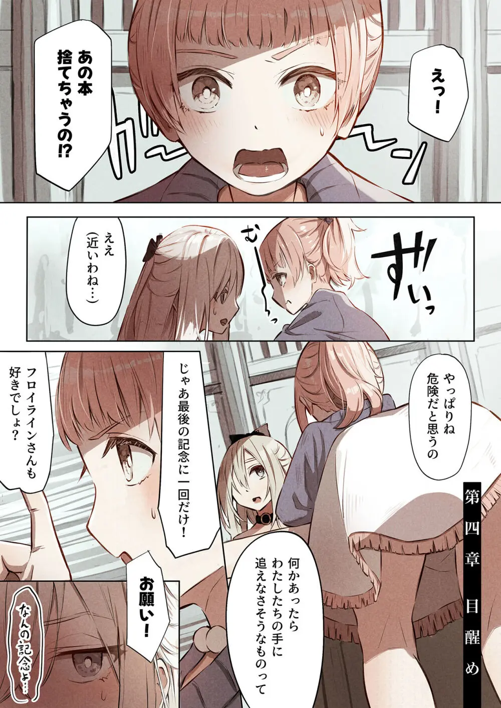 図書館の淫獣 Page.32