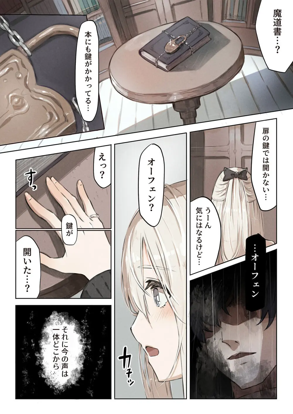 図書館の淫獣 Page.5