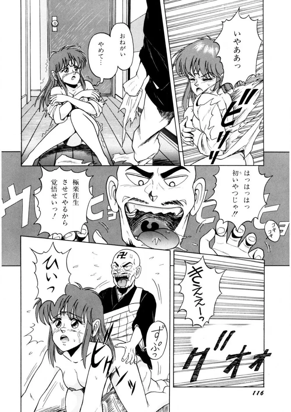 美少女あ・げ・る Page.117