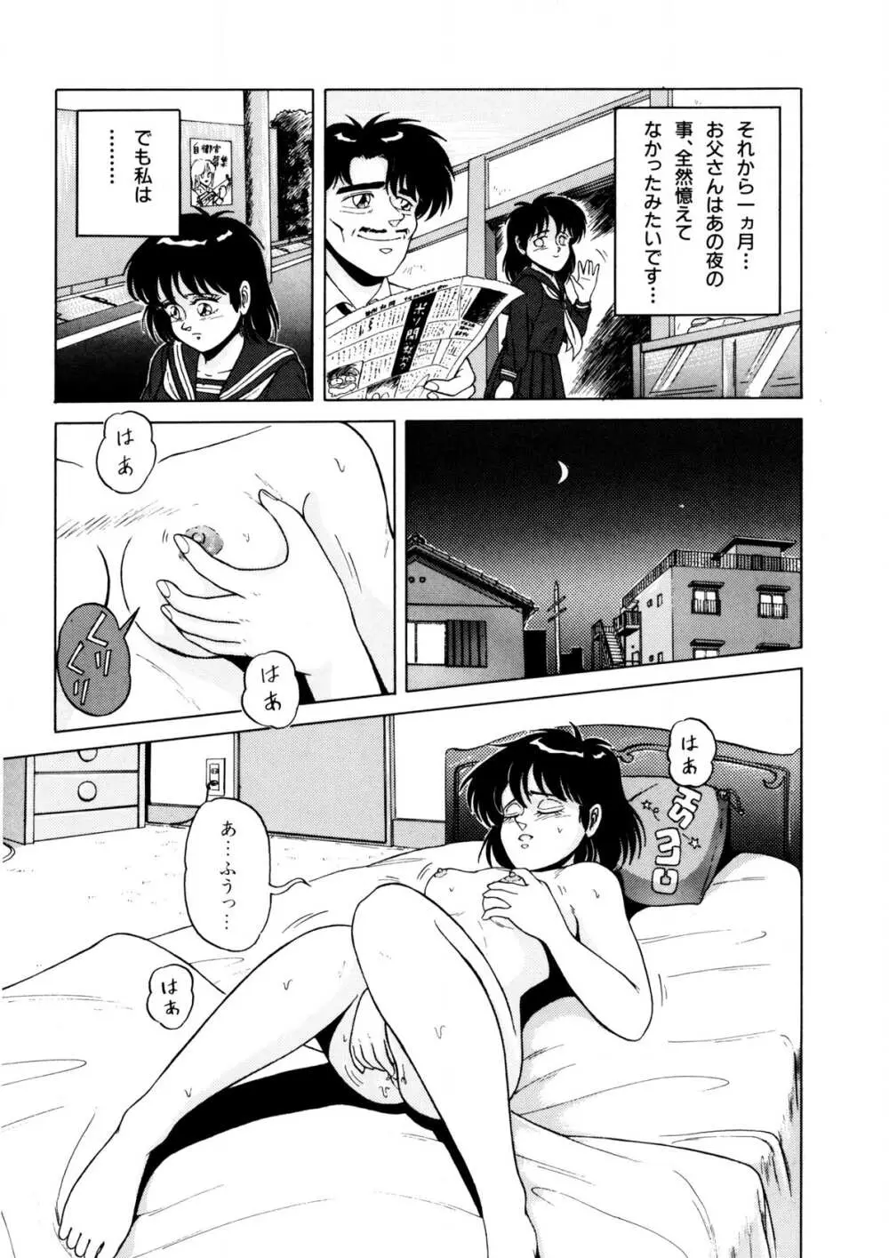 美少女あ・げ・る Page.133