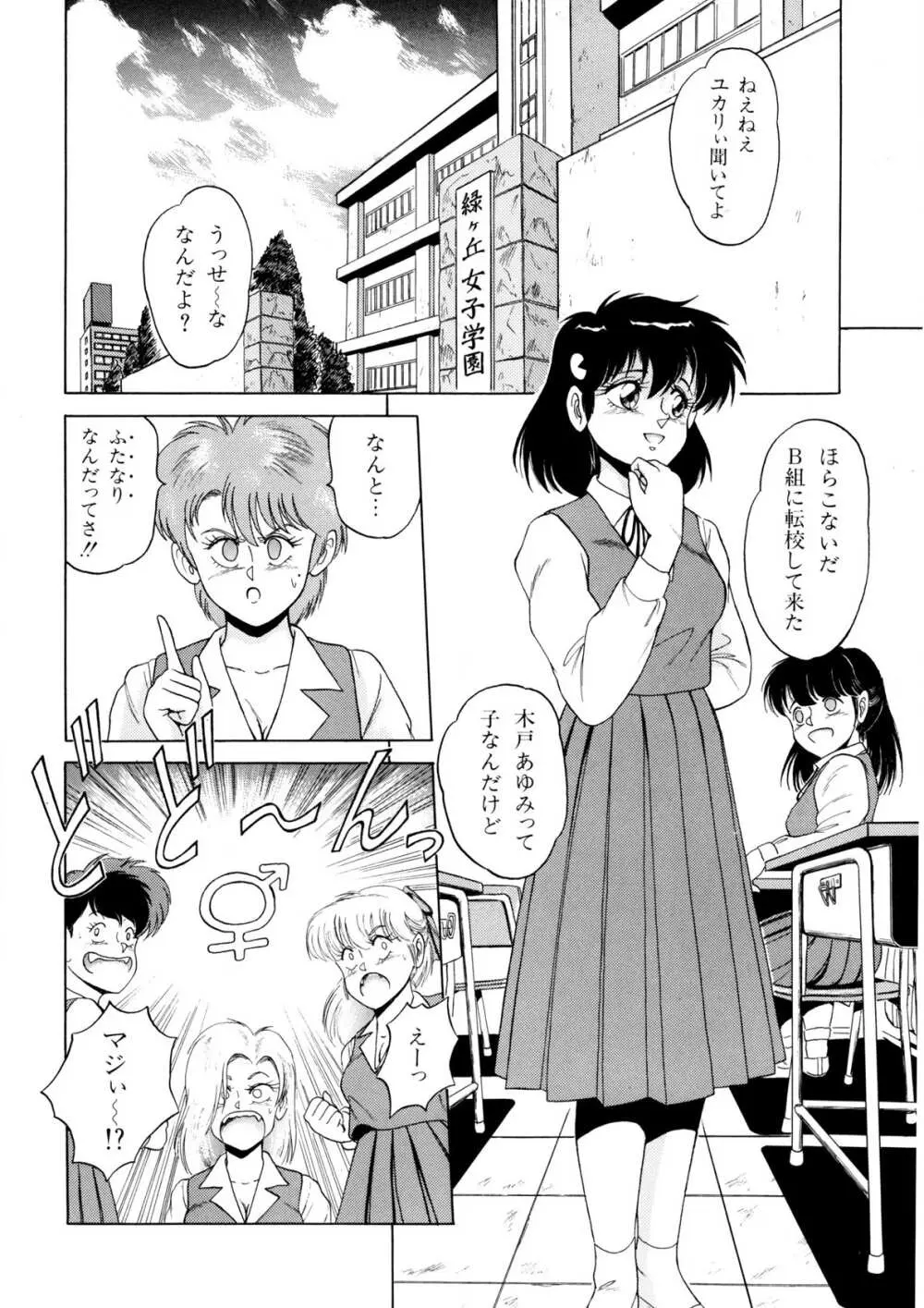 美少女あ・げ・る Page.141