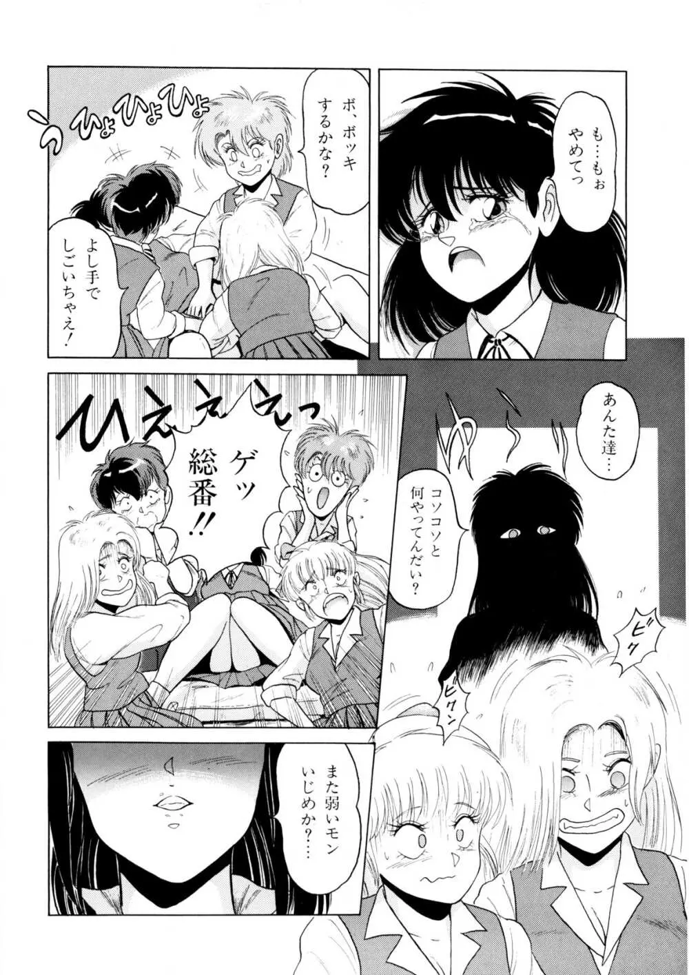 美少女あ・げ・る Page.145