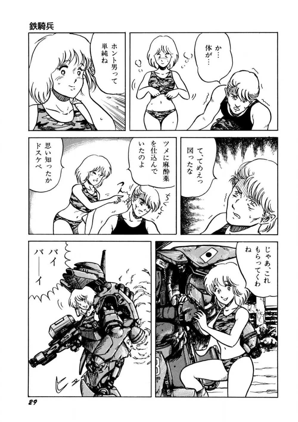 美少女あ・げ・る Page.30