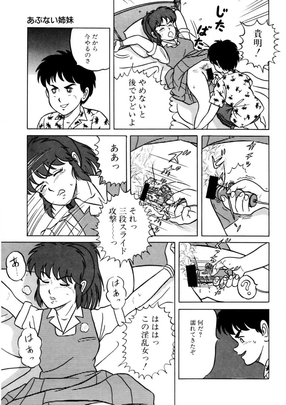 美少女あ・げ・る Page.42