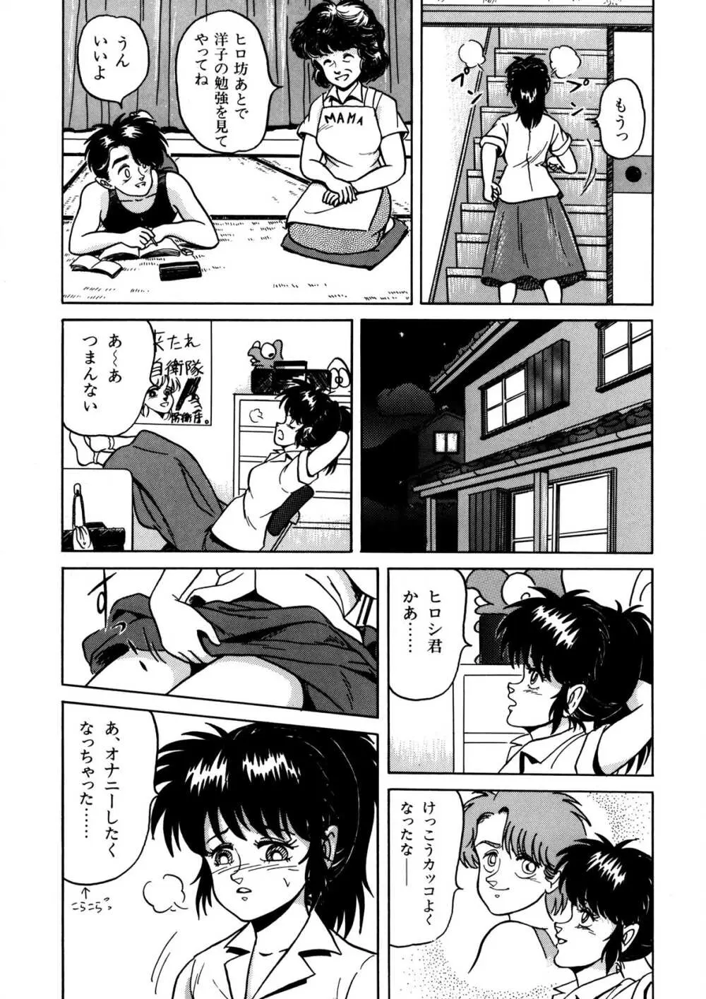 美少女あ・げ・る Page.92