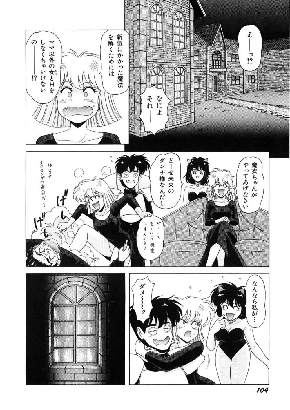 魔女っ子マイちゃん Page.105