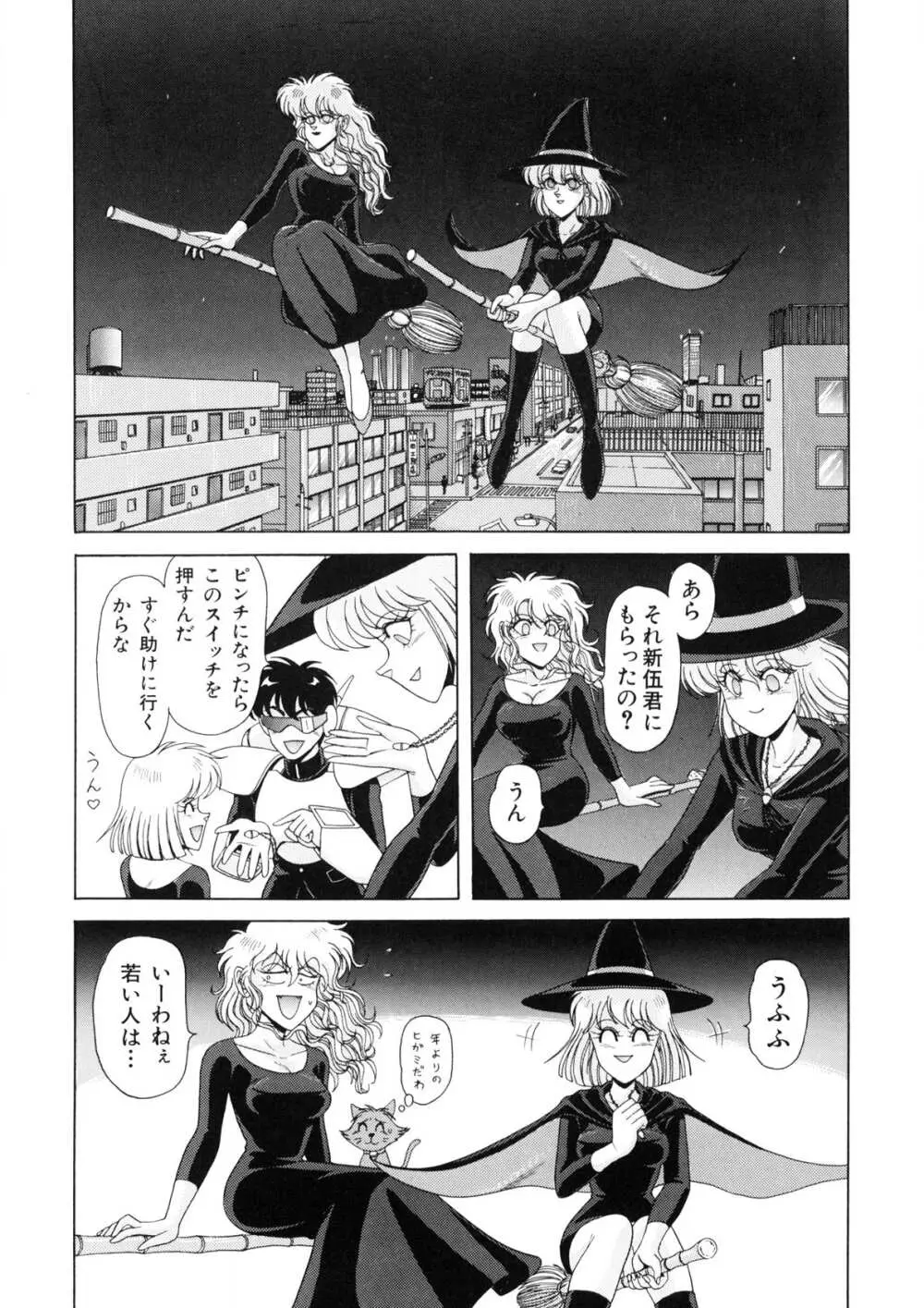 魔女っ子マイちゃん Page.117