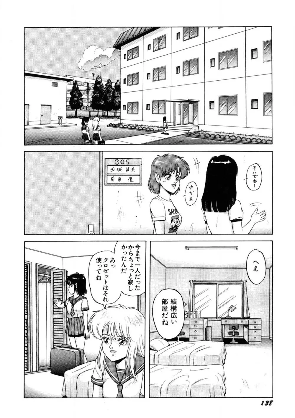 魔女っ子マイちゃん Page.139