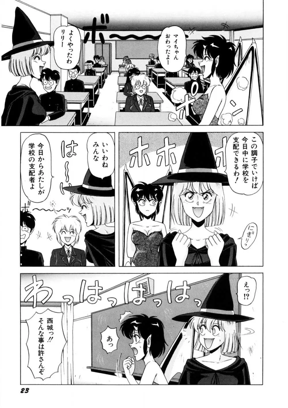 魔女っ子マイちゃん Page.24