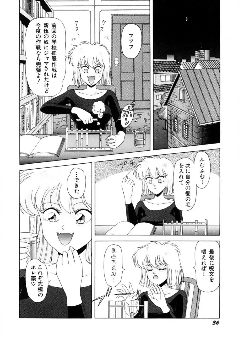 魔女っ子マイちゃん Page.37