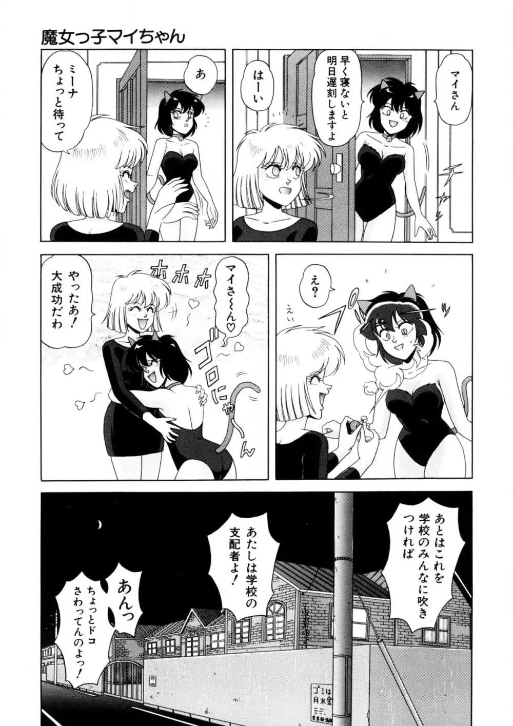 魔女っ子マイちゃん Page.38