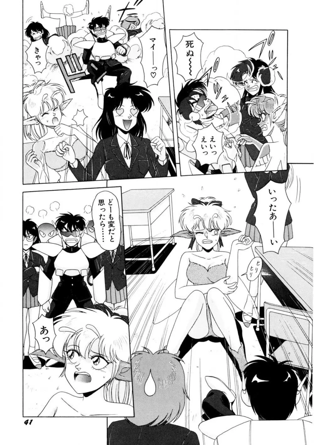 魔女っ子マイちゃん Page.42