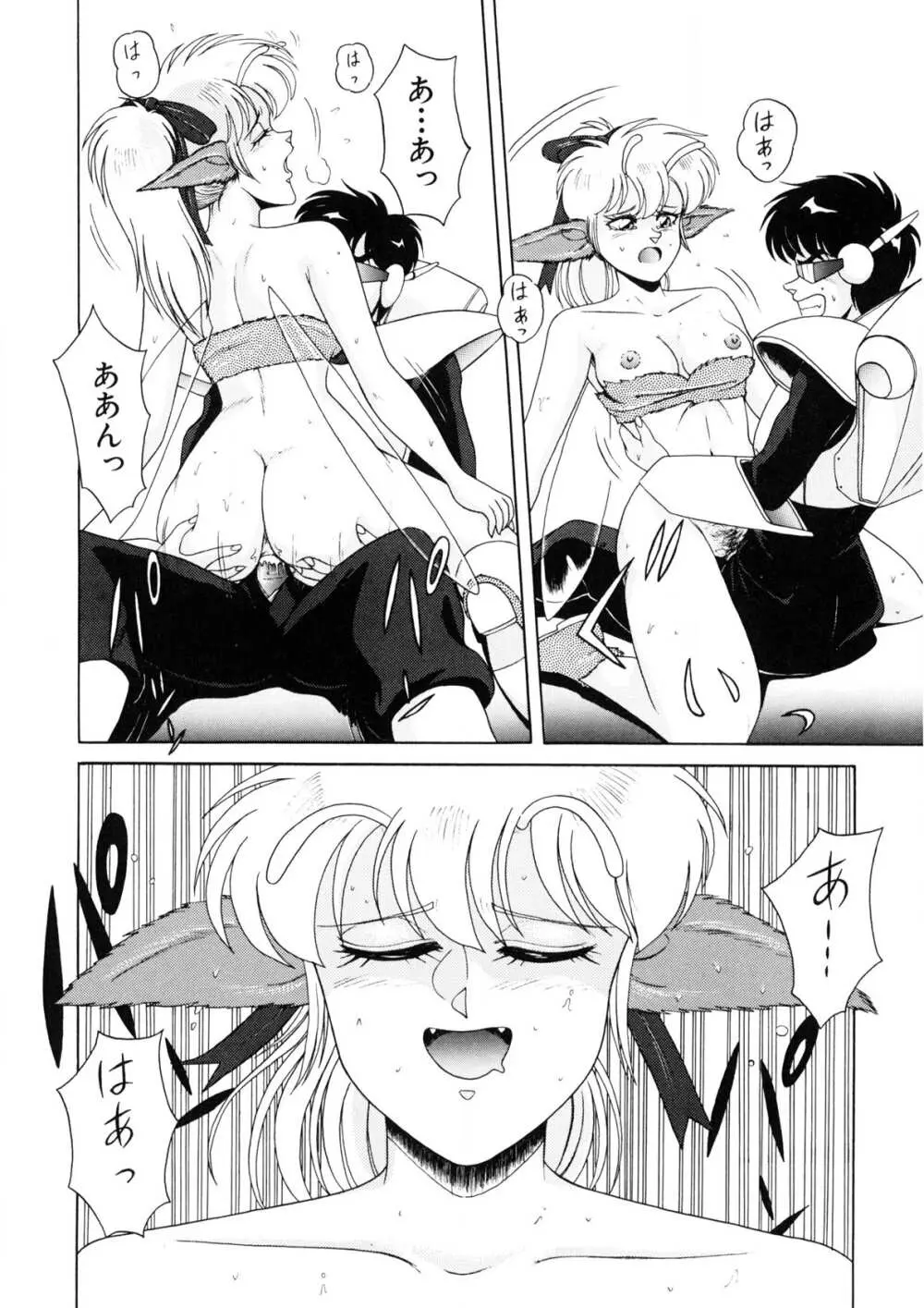 魔女っ子マイちゃん Page.49