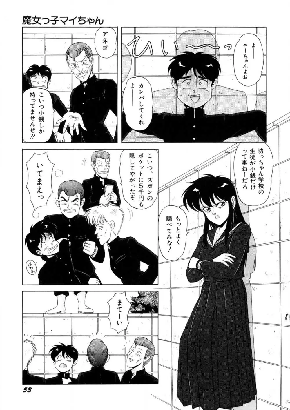 魔女っ子マイちゃん Page.54