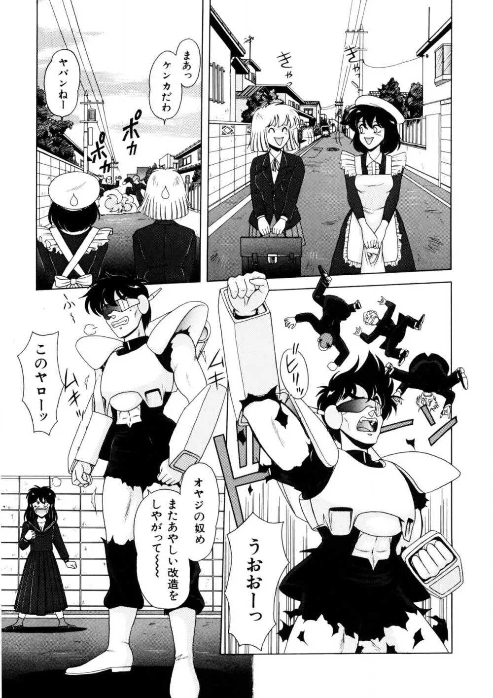 魔女っ子マイちゃん Page.56