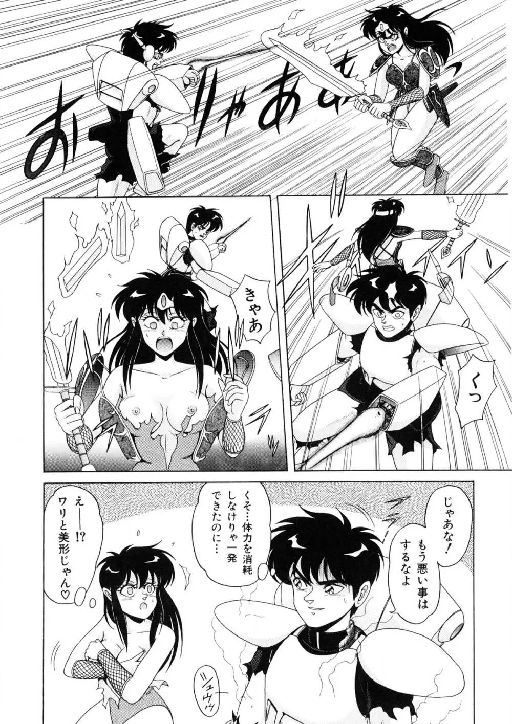 魔女っ子マイちゃん Page.61