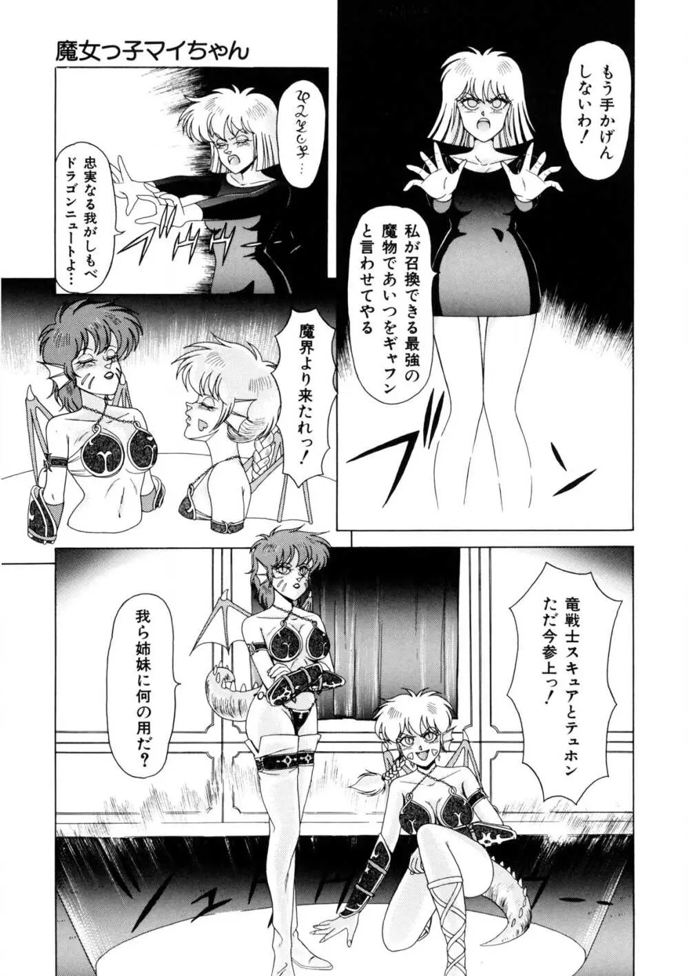 魔女っ子マイちゃん Page.70