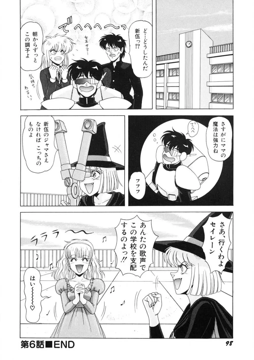 魔女っ子マイちゃん Page.99