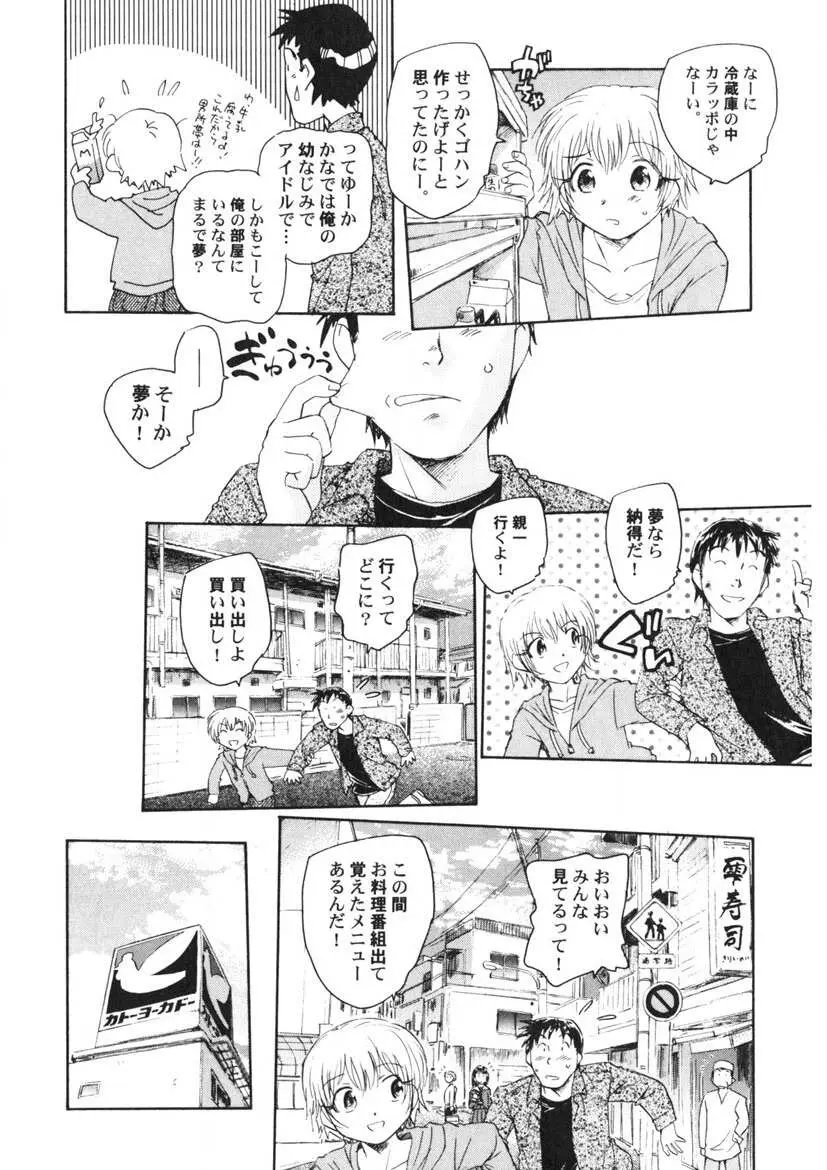 夢十夜 Page.27