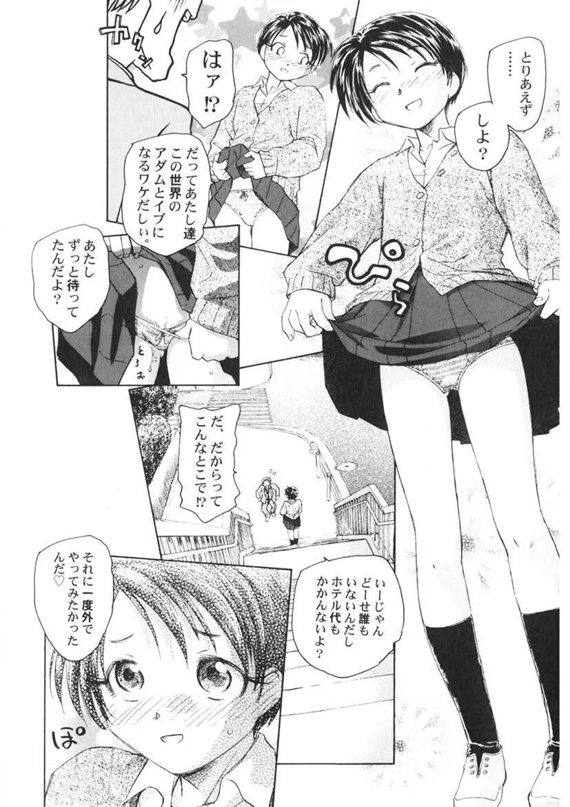 夢十夜 Page.75