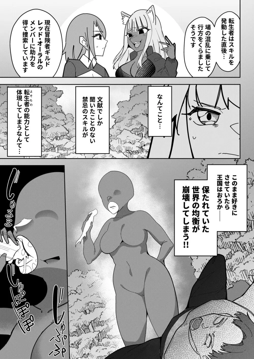 異世界無個性化計画 Page.6