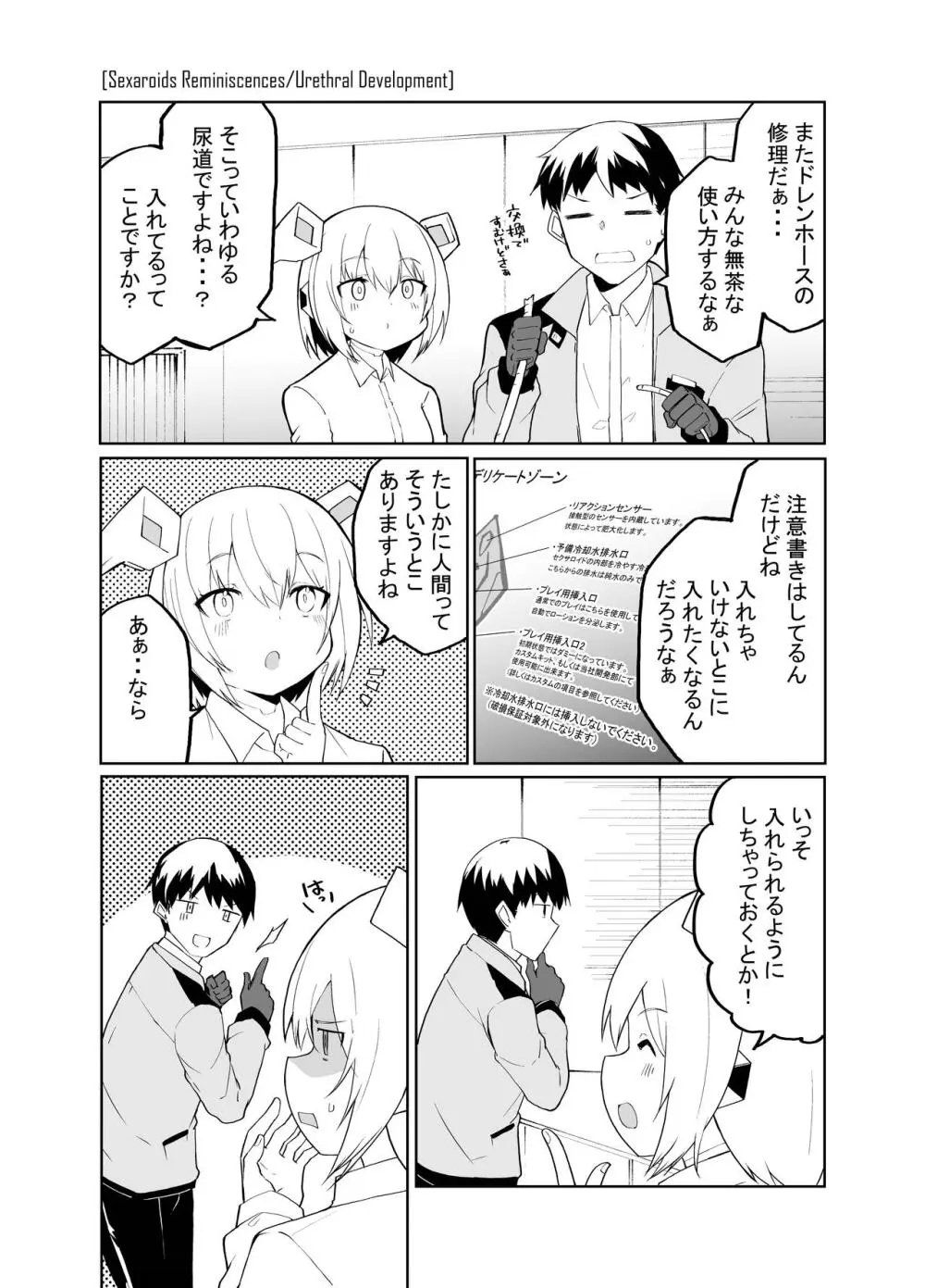 ちっちゃめロボのチッチェさん Page.24