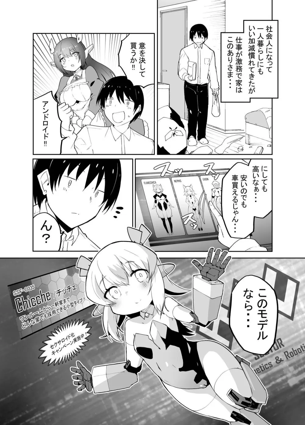 ちっちゃめロボのチッチェさん Page.3