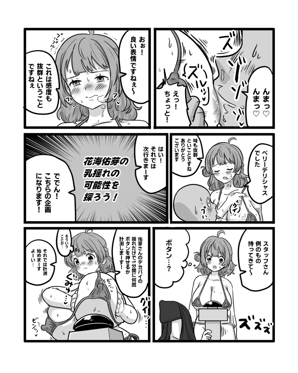 花海佑〇スケベ番組NTR Page.4