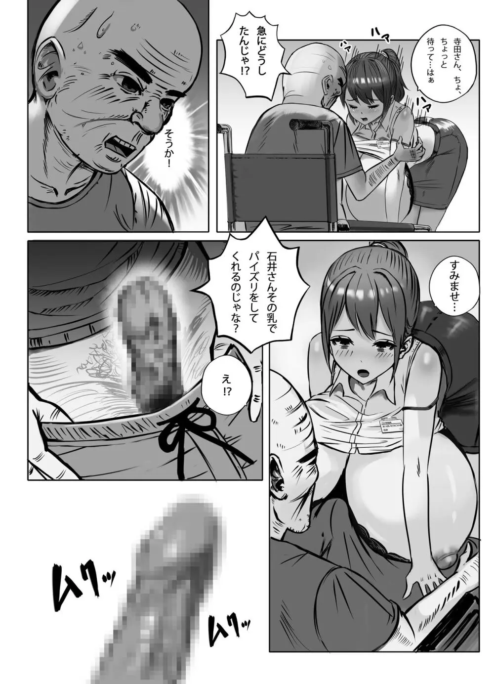 おっぱいの大きな根暗の私が仕事中に淫乱になってしまった話 Page.14