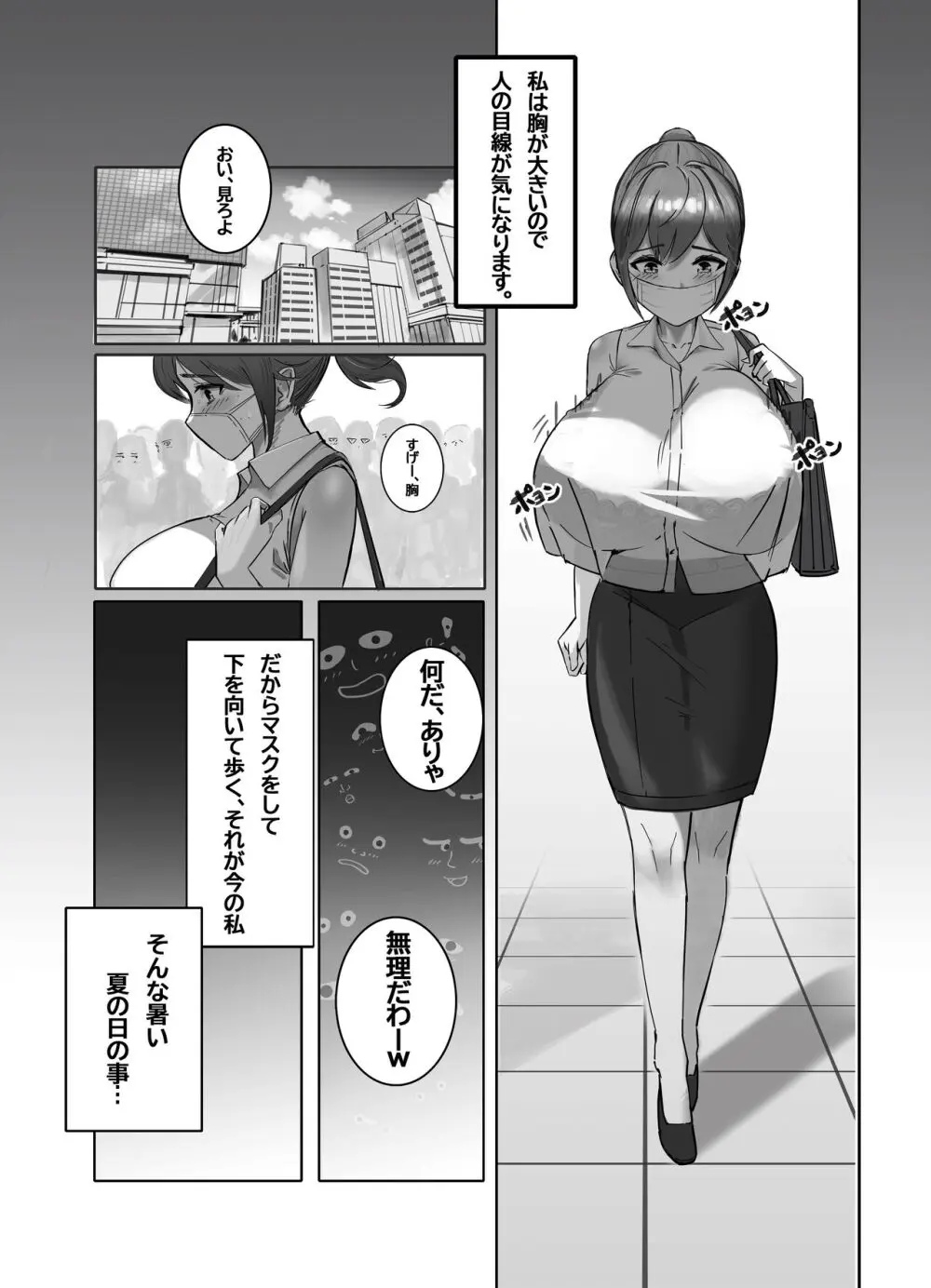 おっぱいの大きな根暗の私が仕事中に淫乱になってしまった話 Page.2