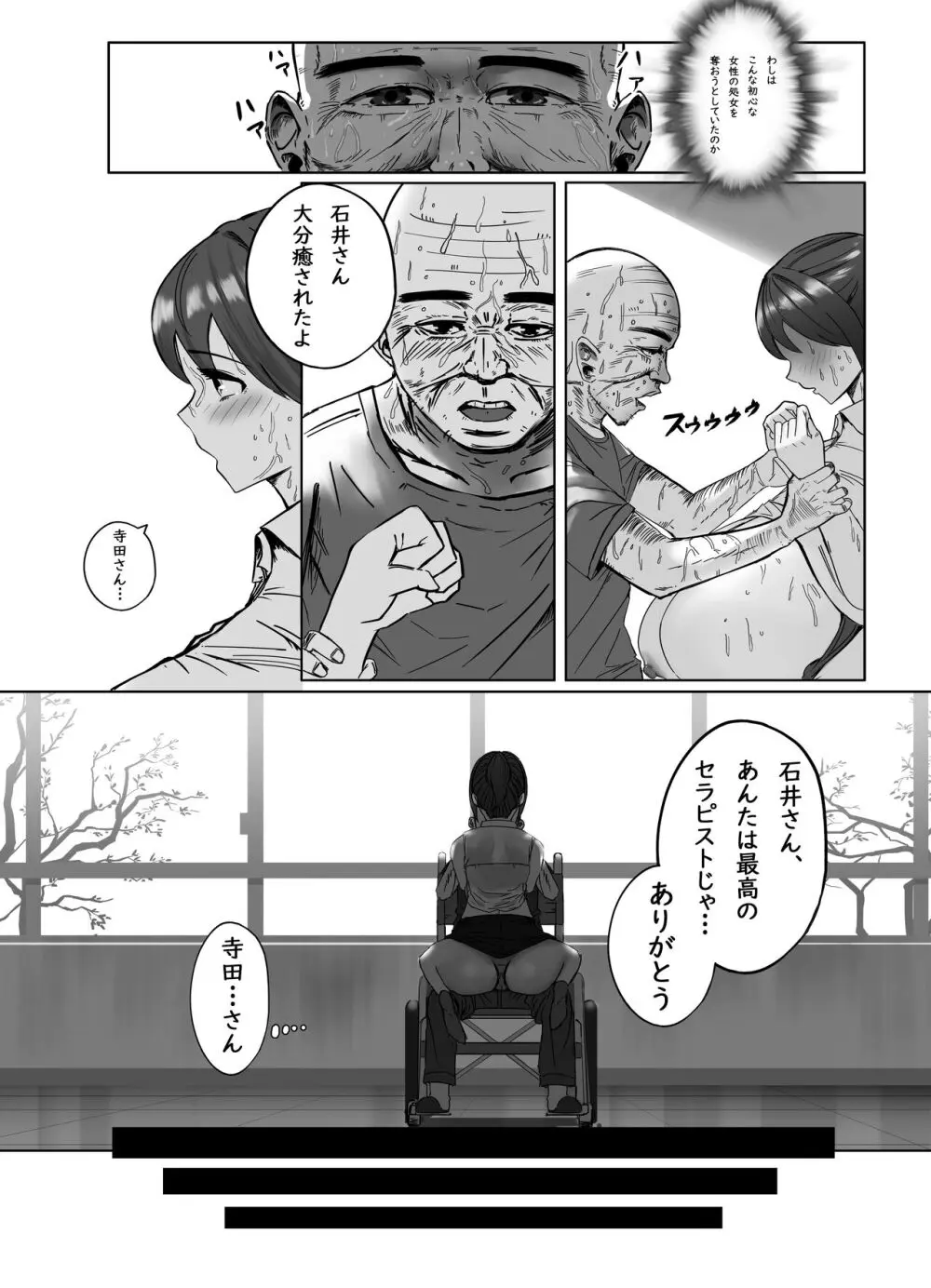 おっぱいの大きな根暗の私が仕事中に淫乱になってしまった話 Page.23