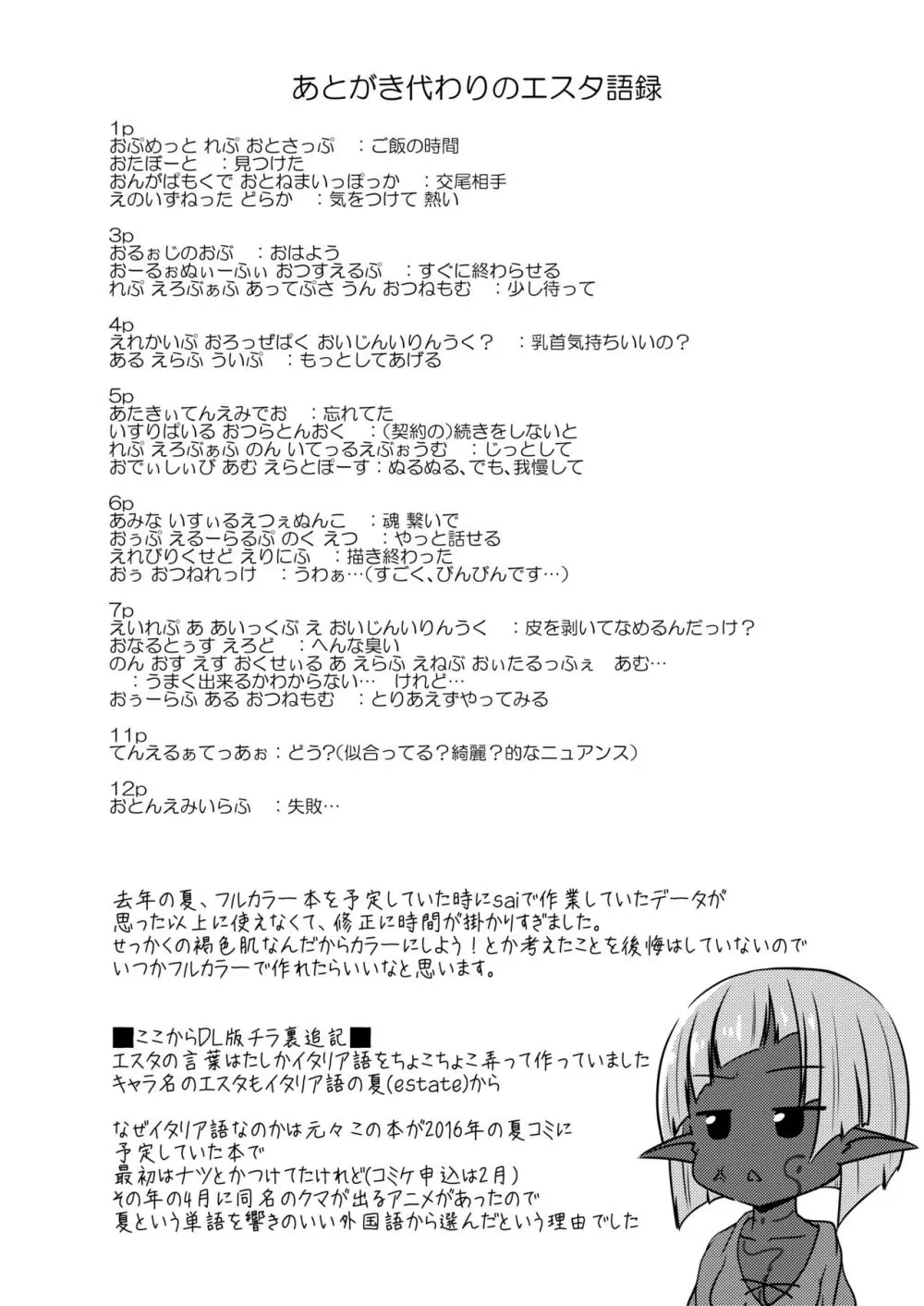 エルフ娘との交流性活 + エルフのおもちゃ Page.25