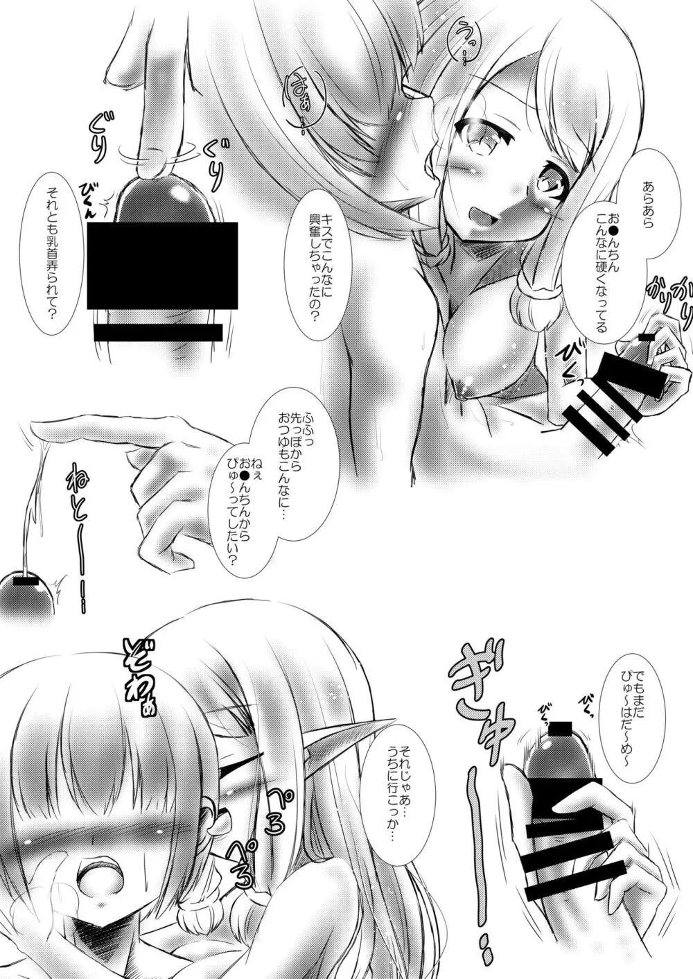 エルフ娘との交流性活 + エルフのおもちゃ Page.32