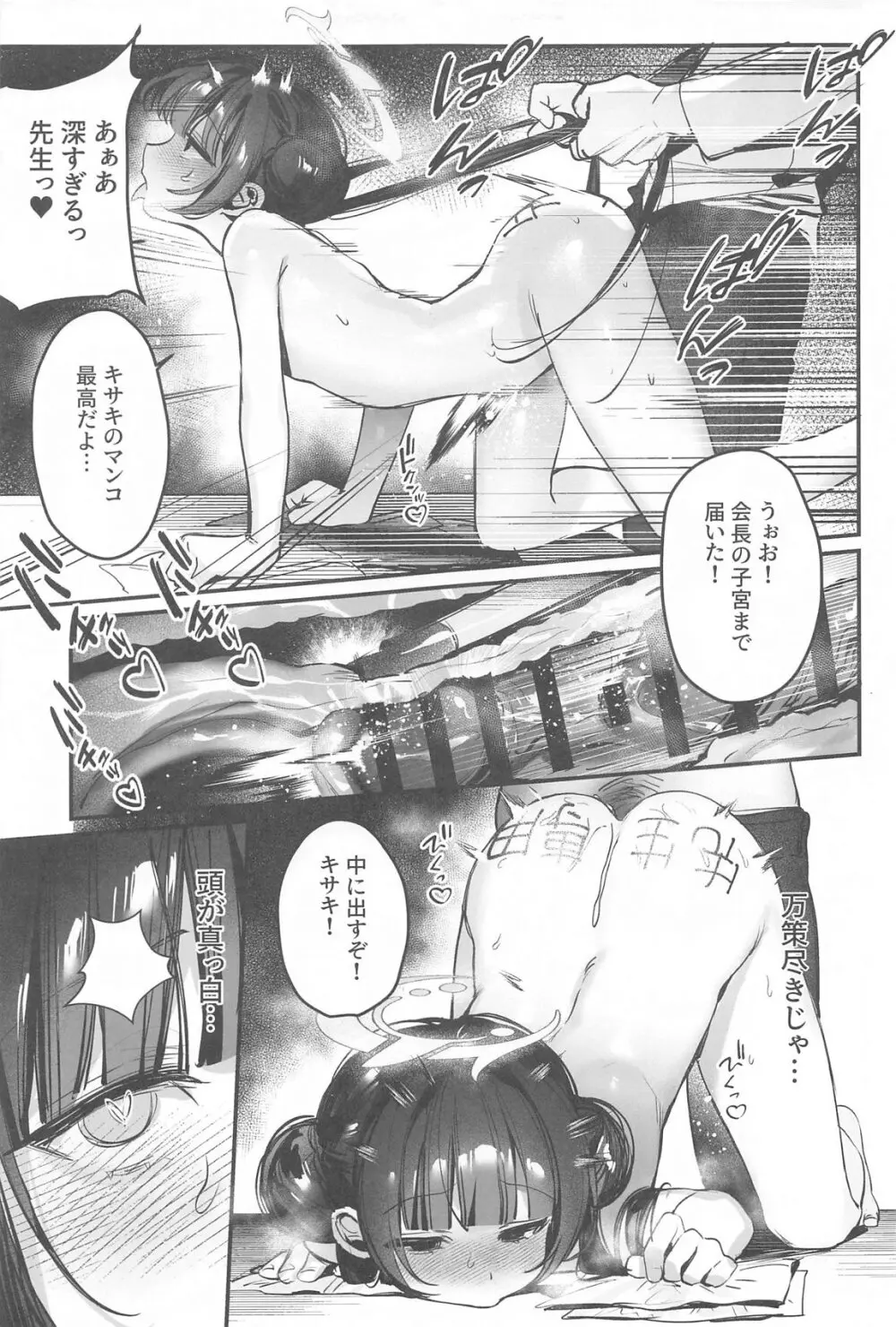 キサキ会長！執務妨害はやめてください！！ Page.22