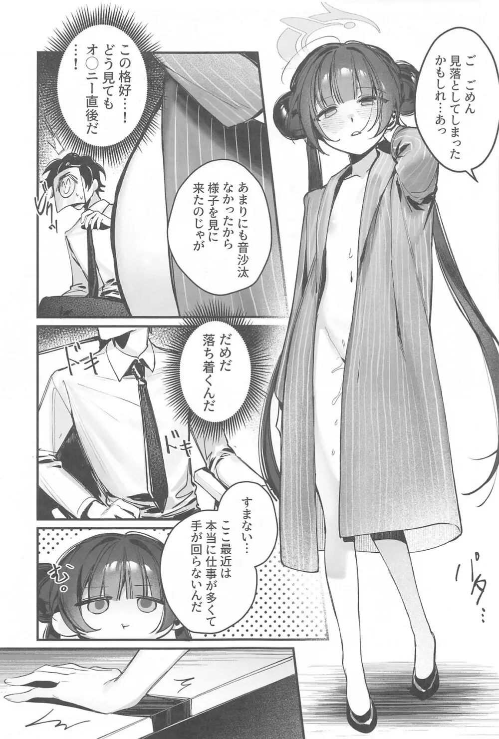 キサキ会長！執務妨害はやめてください！！ Page.6