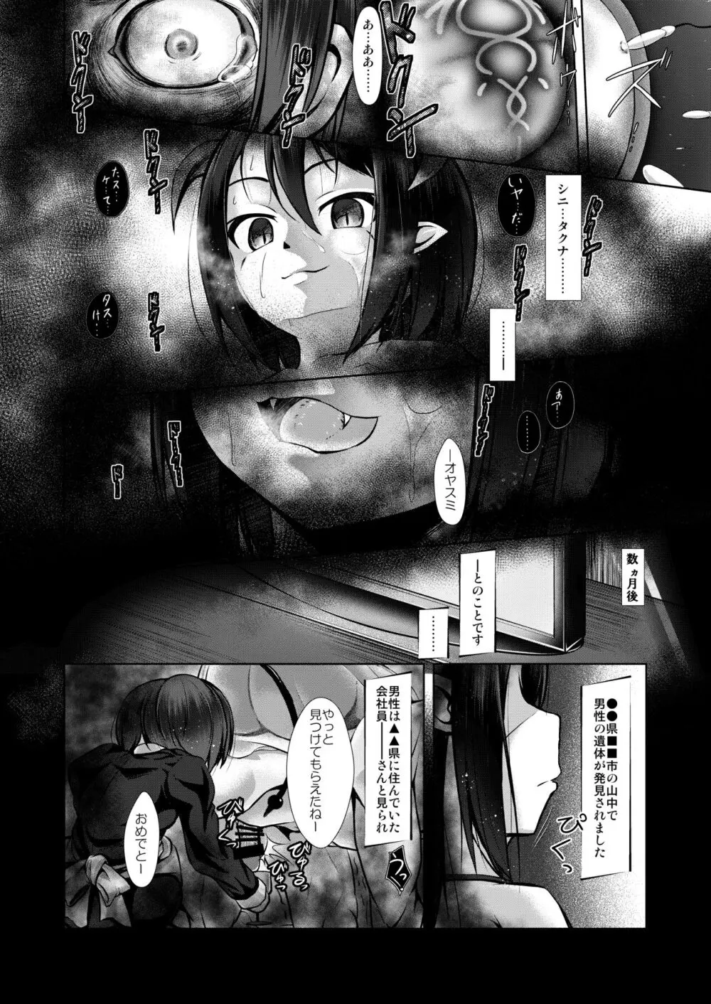 ○○娘に喰われる話 Page.28