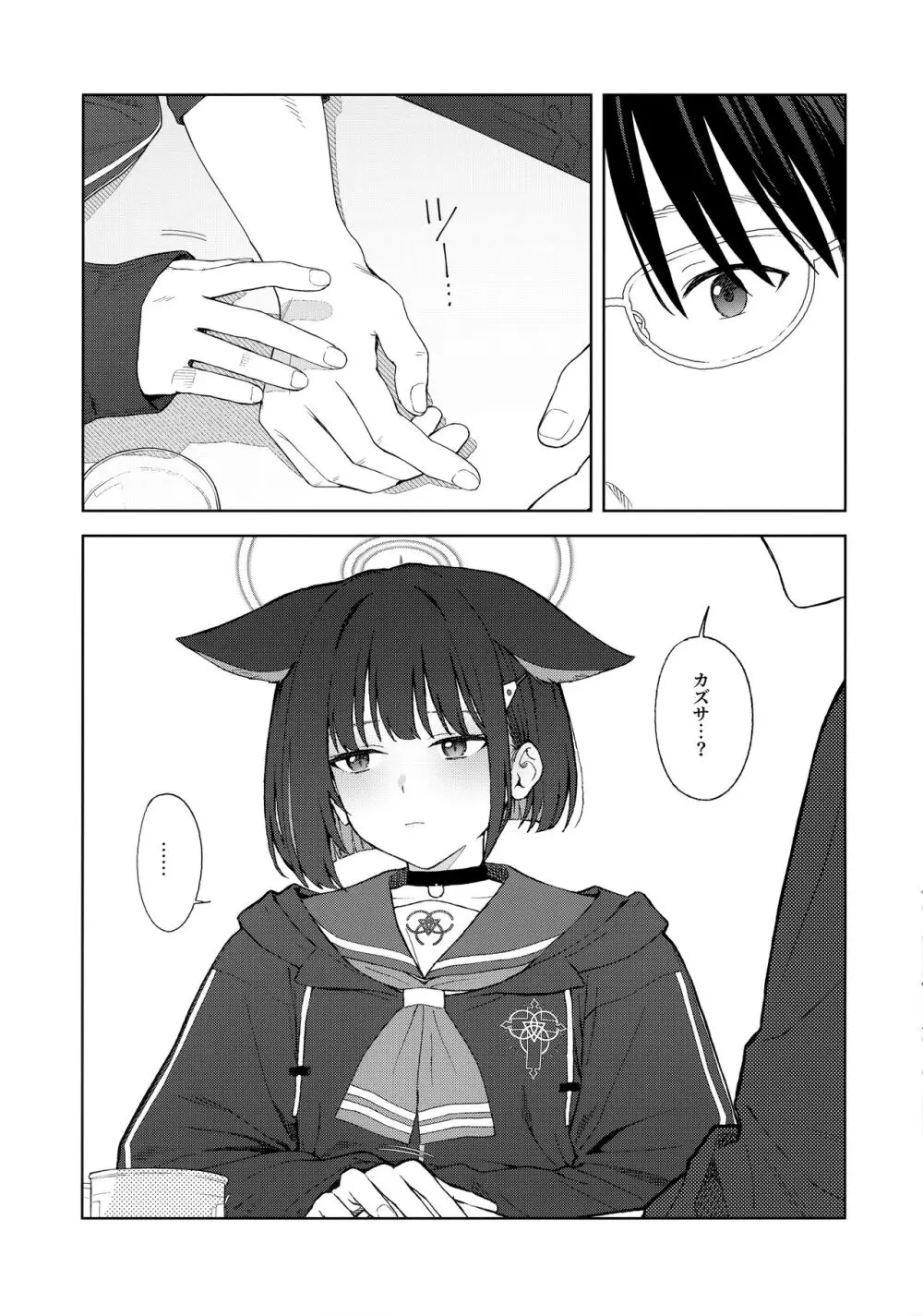 今夜は黒猫と。 Page.10