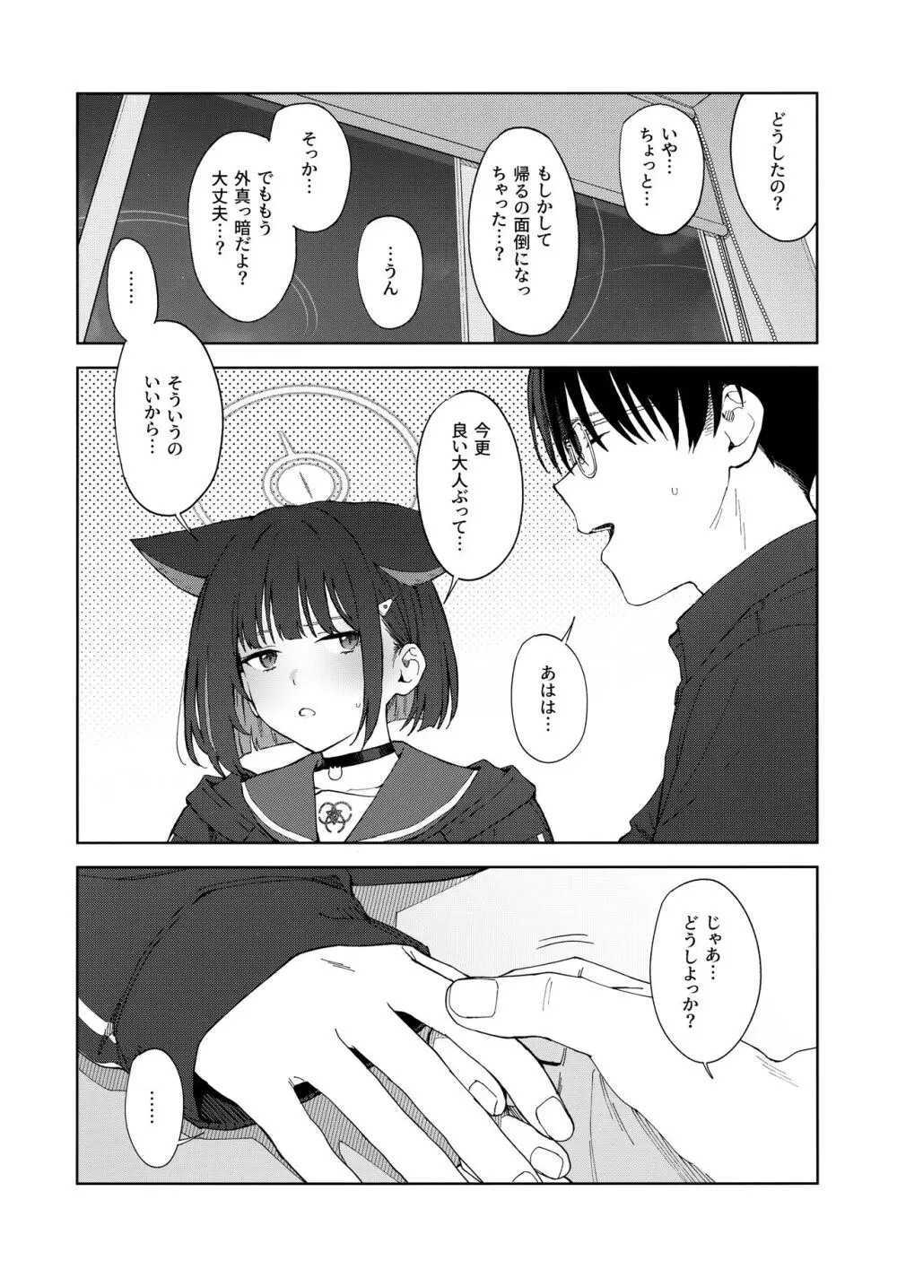 今夜は黒猫と。 Page.11