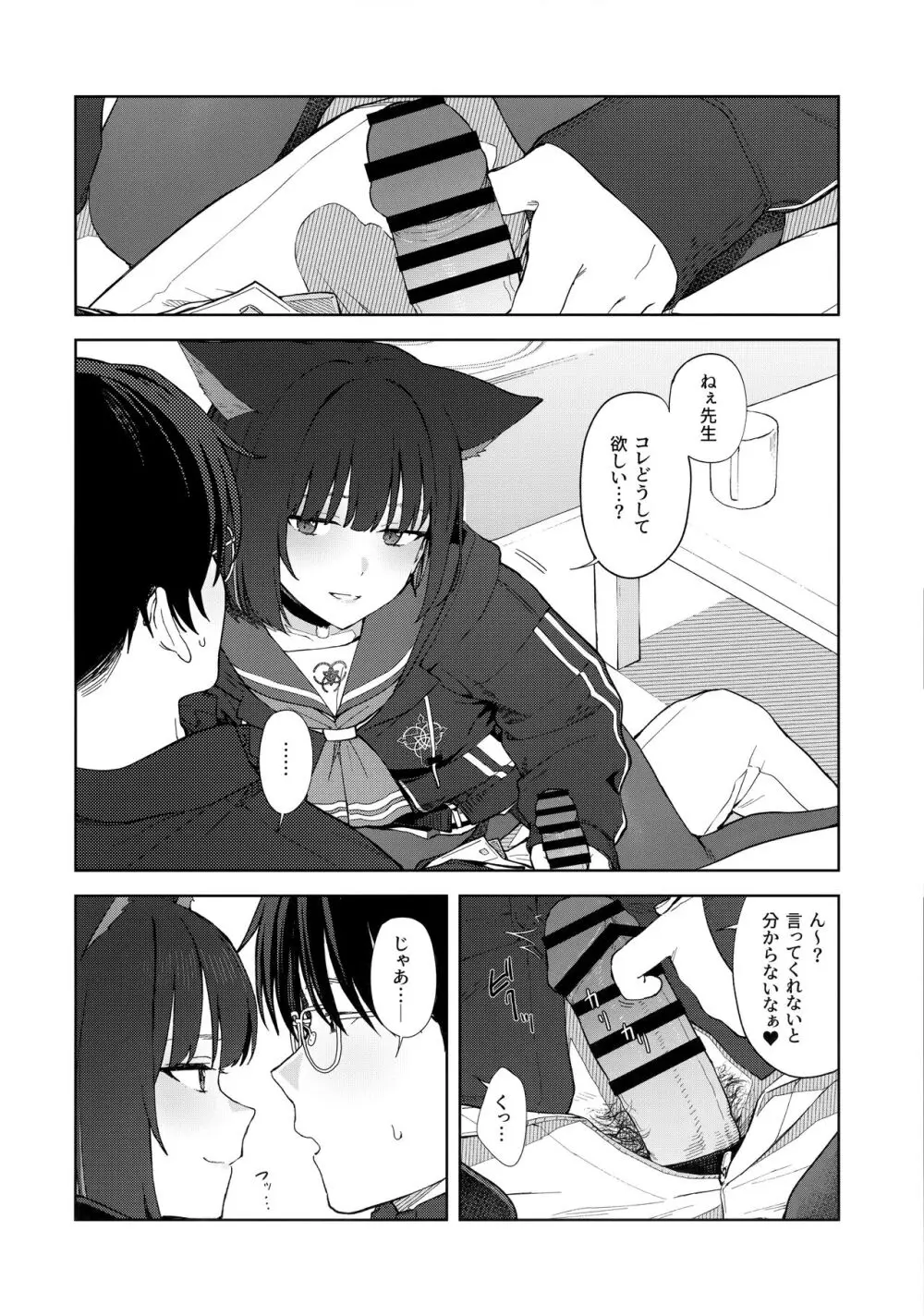 今夜は黒猫と。 Page.15