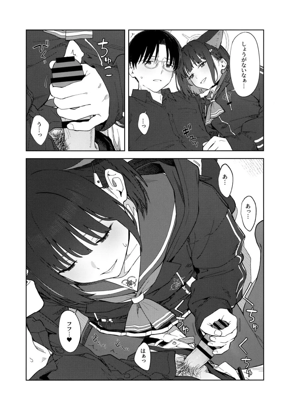 今夜は黒猫と。 Page.16