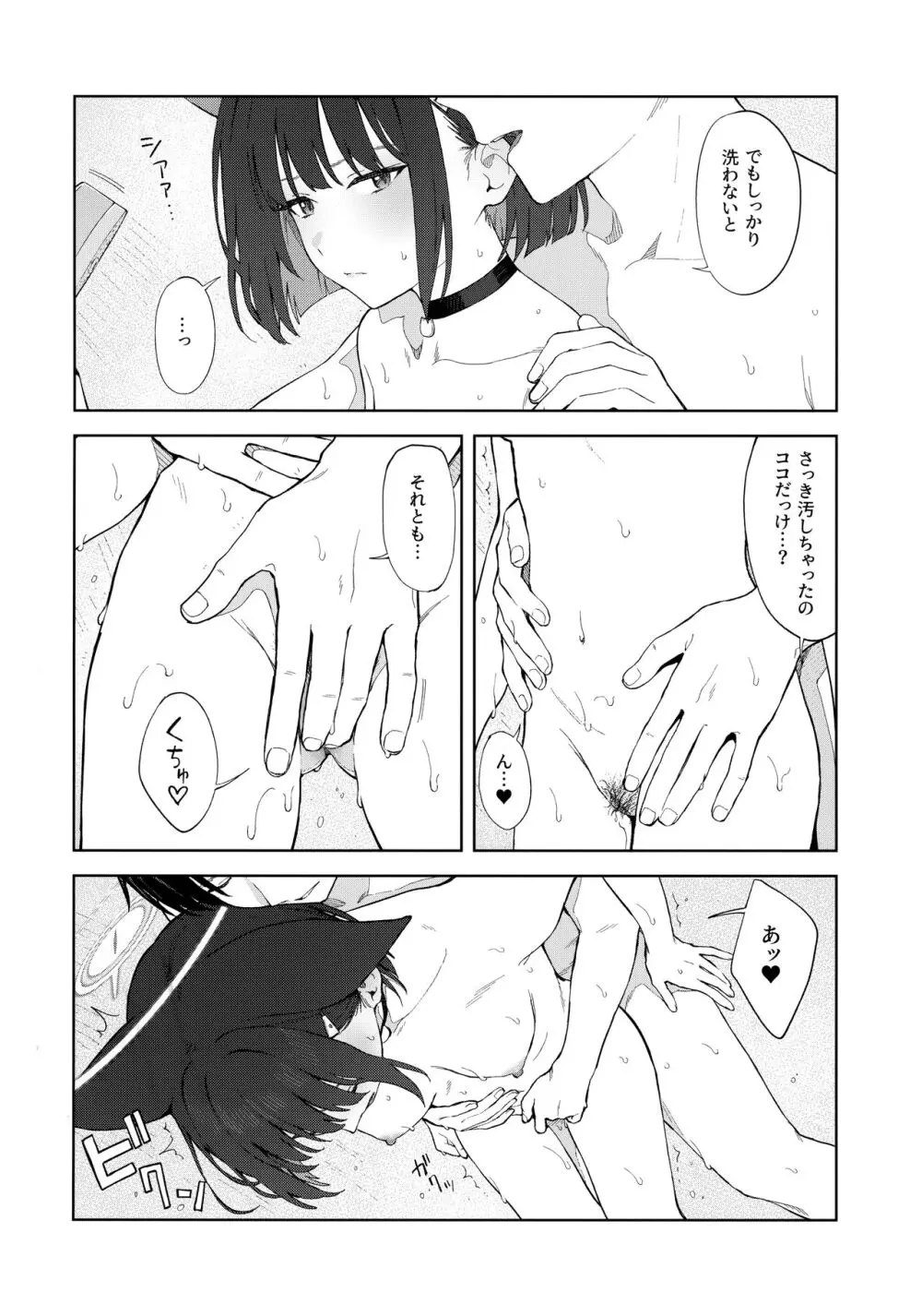 今夜は黒猫と。 Page.25