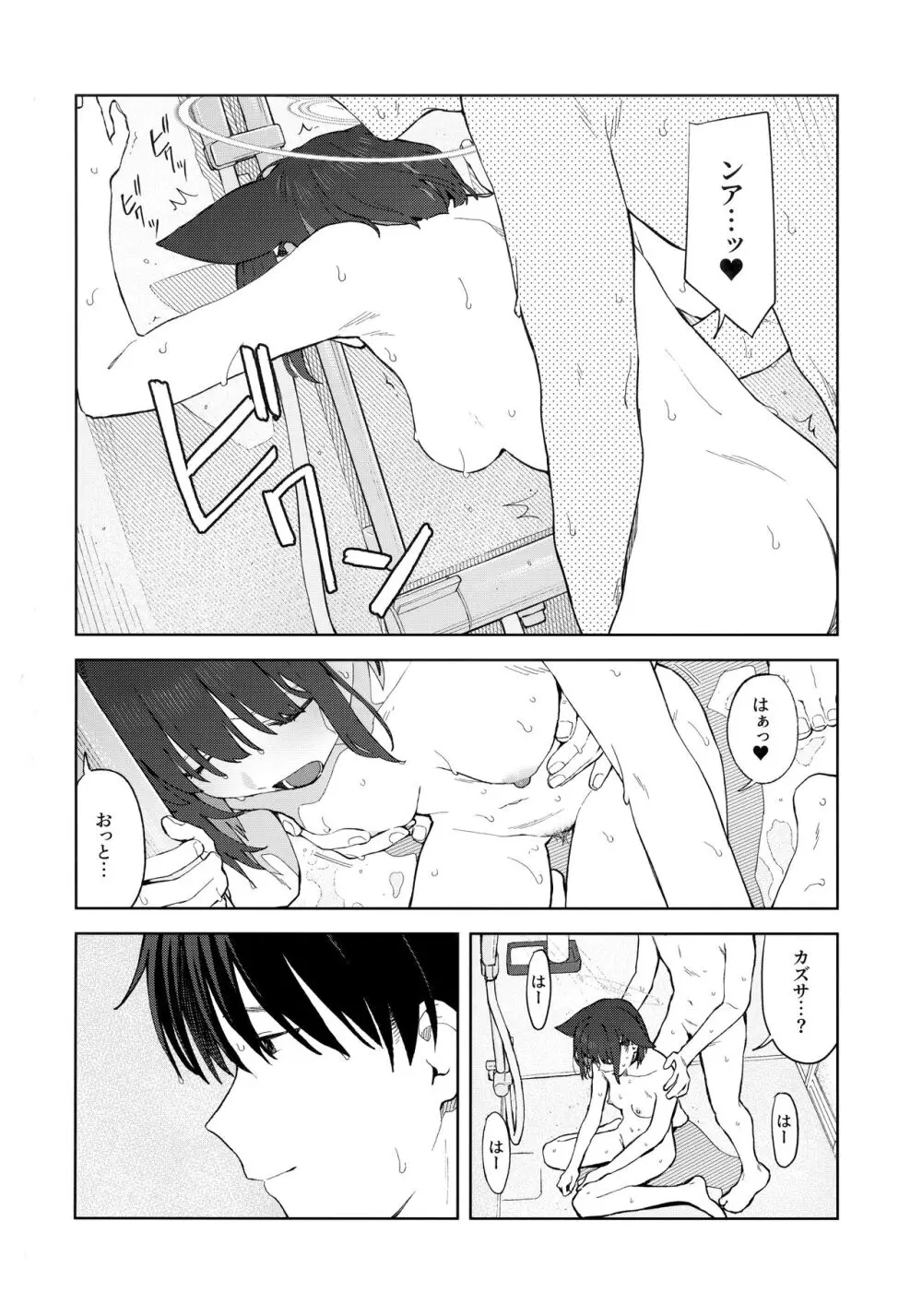 今夜は黒猫と。 Page.29