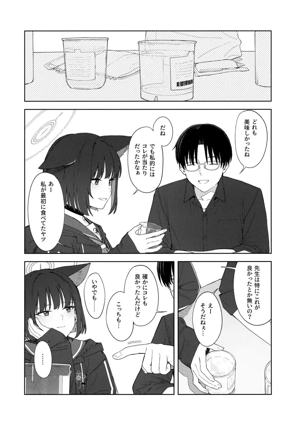 今夜は黒猫と。 Page.9