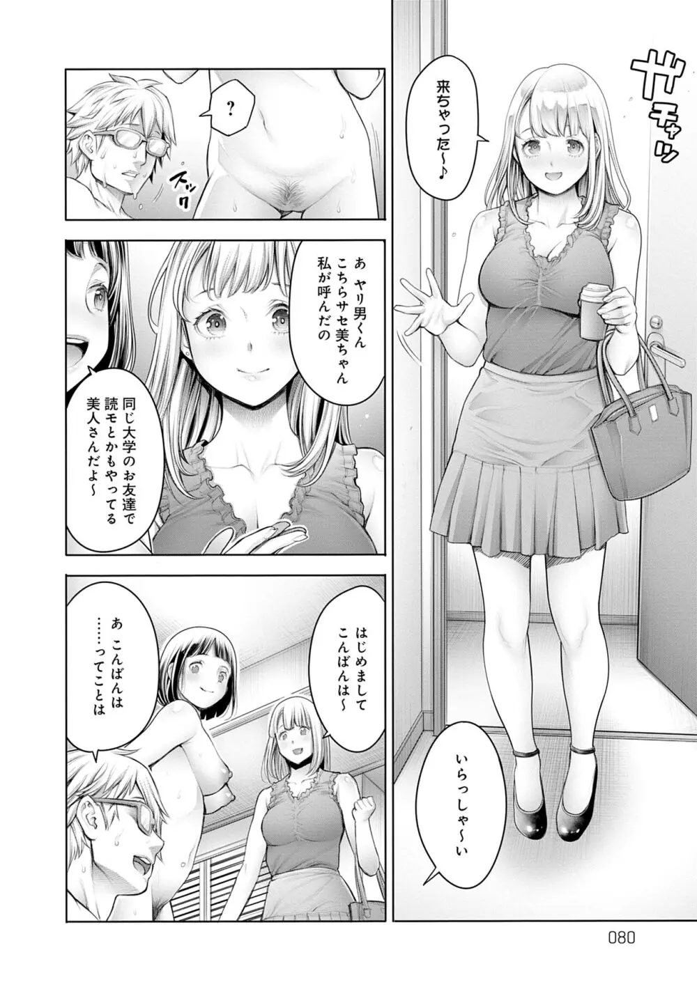 ＃今までで一番良かったセックス Page.30